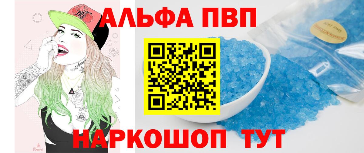 Прохладный  Alfa_PVP мука  Альфа ПВП Crystall  Alfa_PVP  Вход с VPN  Alfa_PVP Соль 