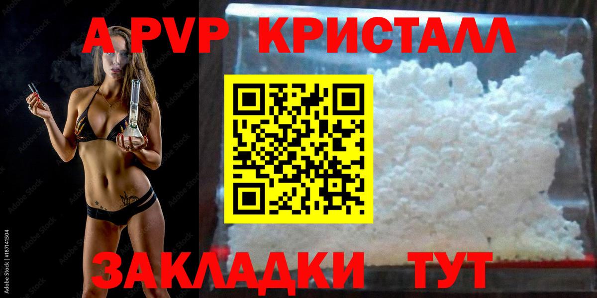 Альфа ПВП кристаллы Прохладный