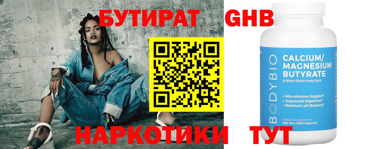 Прохладный  БУТИРАТ BDO 33%  Вход с VPN 