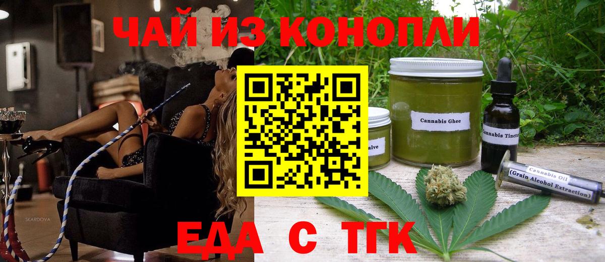 Еда ТГК марихуана  Вход с VPN  Прохладный 