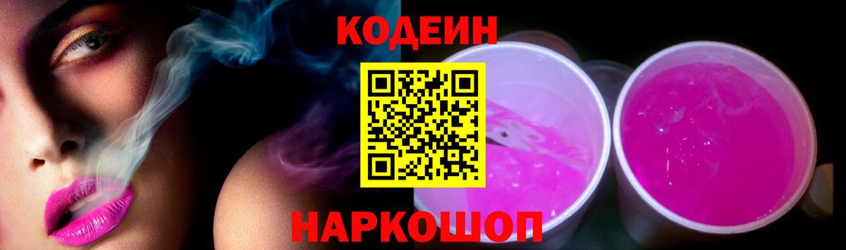 Прохладный  Кодеиновый сироп Lean напиток Lean (лин)  Вход с VPN  Codein напиток Lean (лин) 