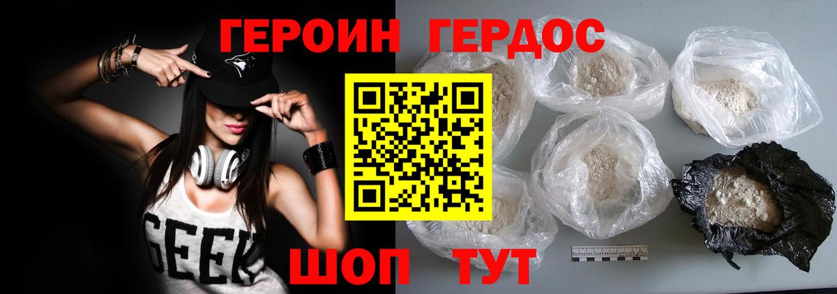 ГЕРОИН белый  Вход с VPN  Прохладный 