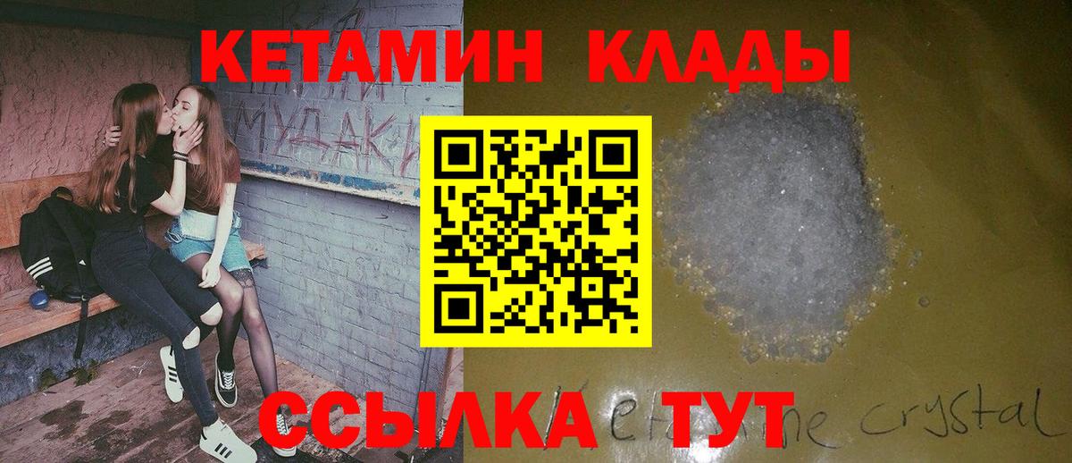 Прохладный  Кетамин ketamine  Вход с VPN 