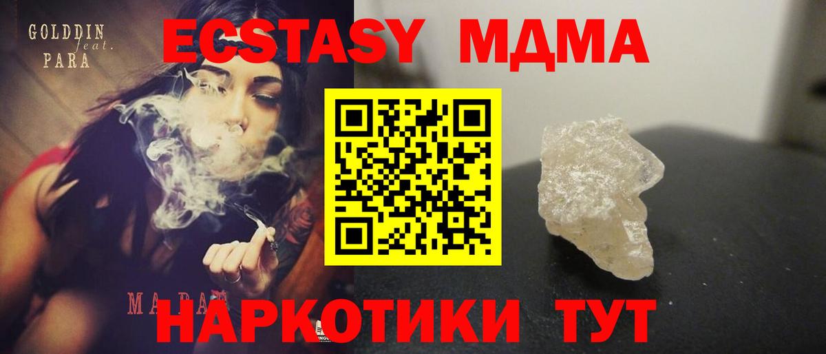 МДМА кристаллы  Вход с VPN  Прохладный  МДМА VHQ 