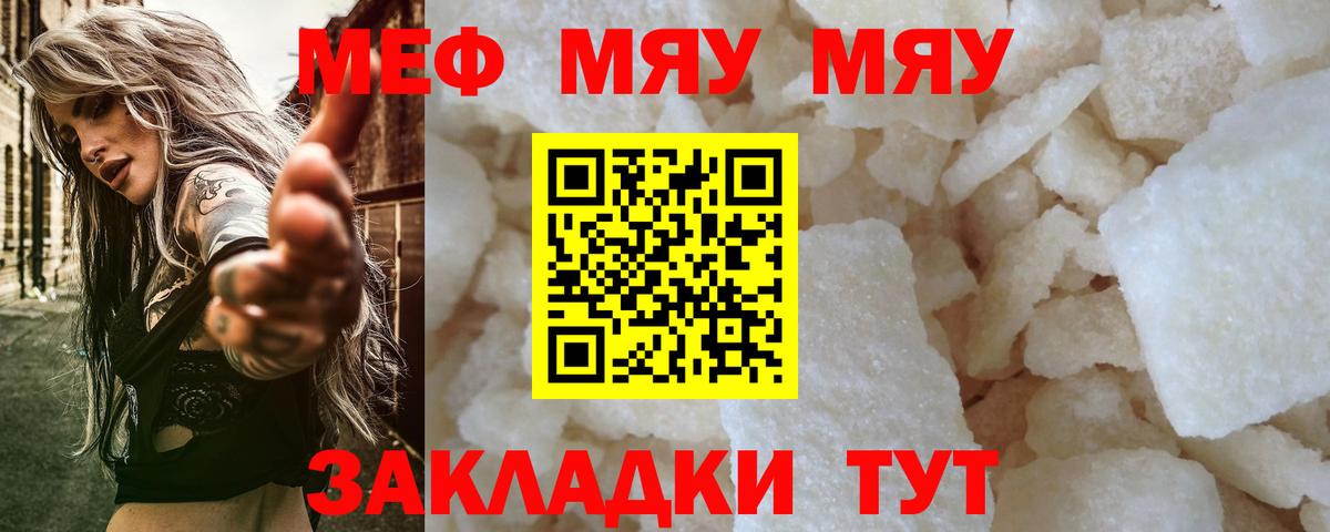 Меф mephedrone  Вход с VPN  МЯУ-МЯУ  Меф VHQ  Прохладный 